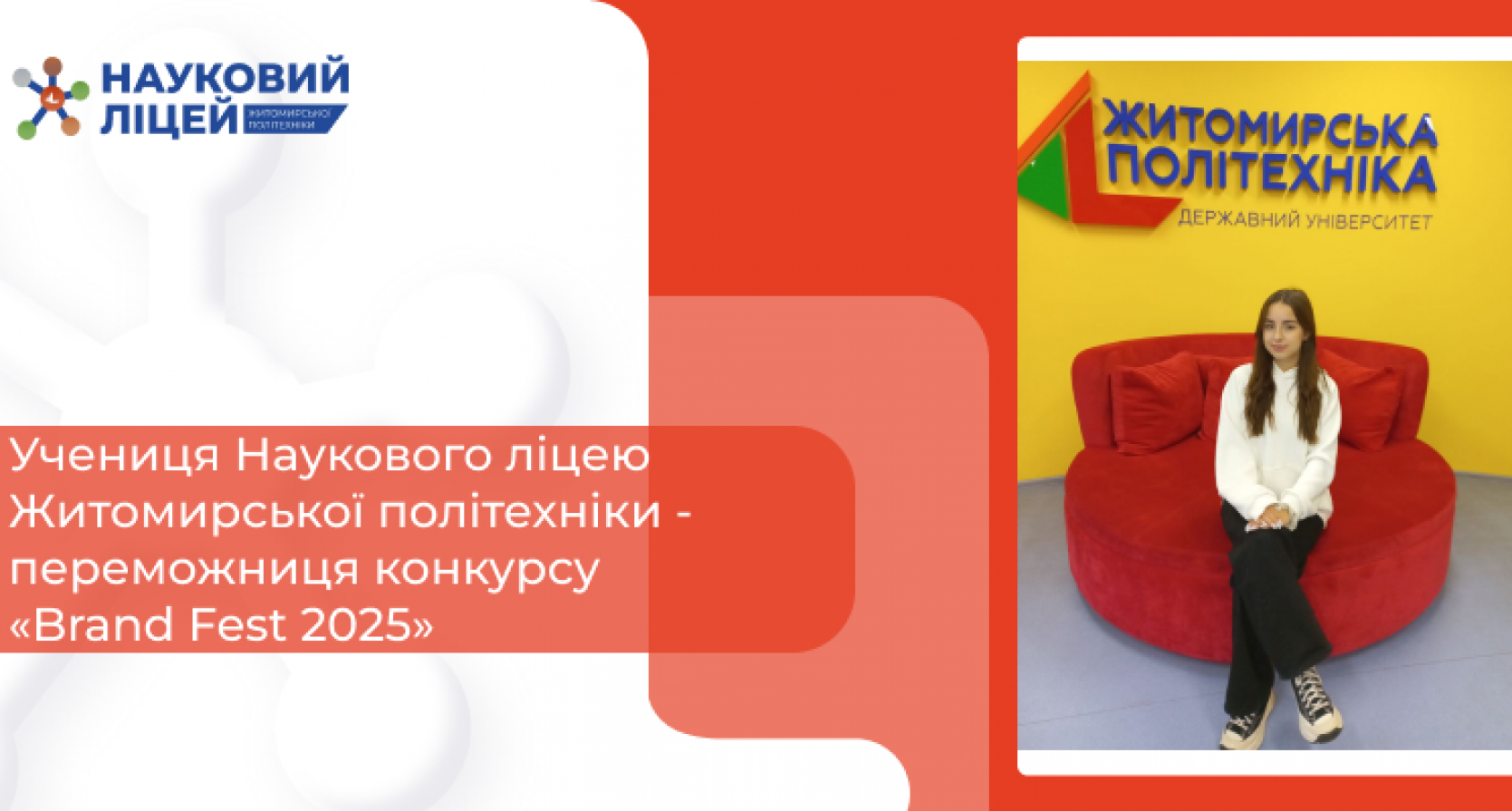 🌟 Учениця Наукового ліцею — переможниця вокального конкурсу! 🎤💫Учениця Наукового ліцею Житомирської політехніки – переможниця конкурсу «Brand Fest 2025»