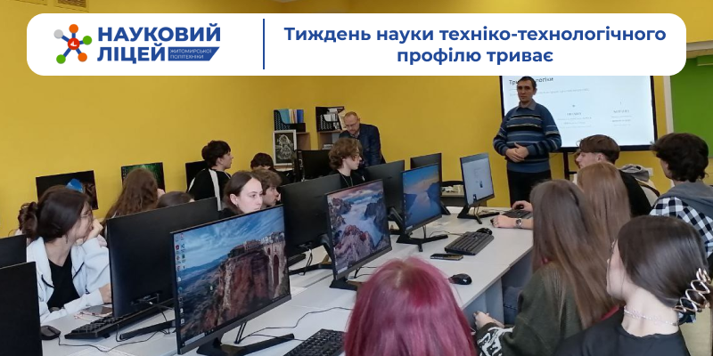 Ви зараз переглядаєте 📘 Тиждень науки триває!