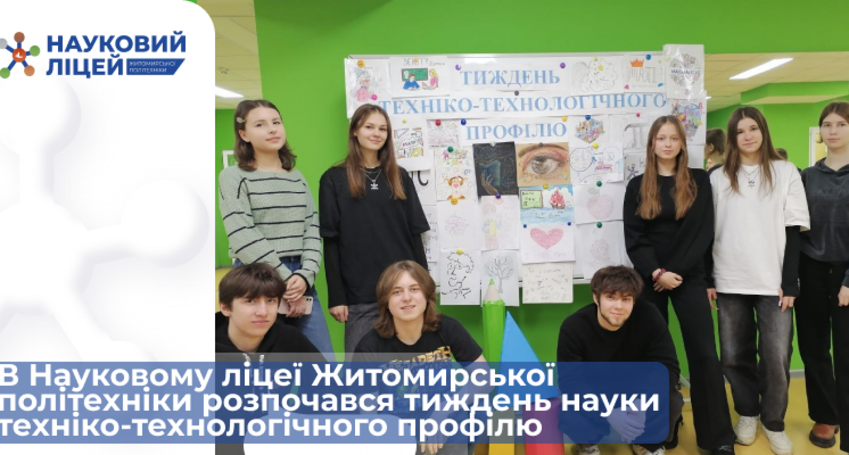 В Науковому ліцеї Житомирської політехніки розпочався тиждень науки техніко-технологічного профілю