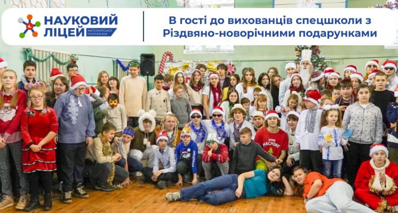 В гості до вихованців спецшколи з Різдвяно-новорічними подарунками