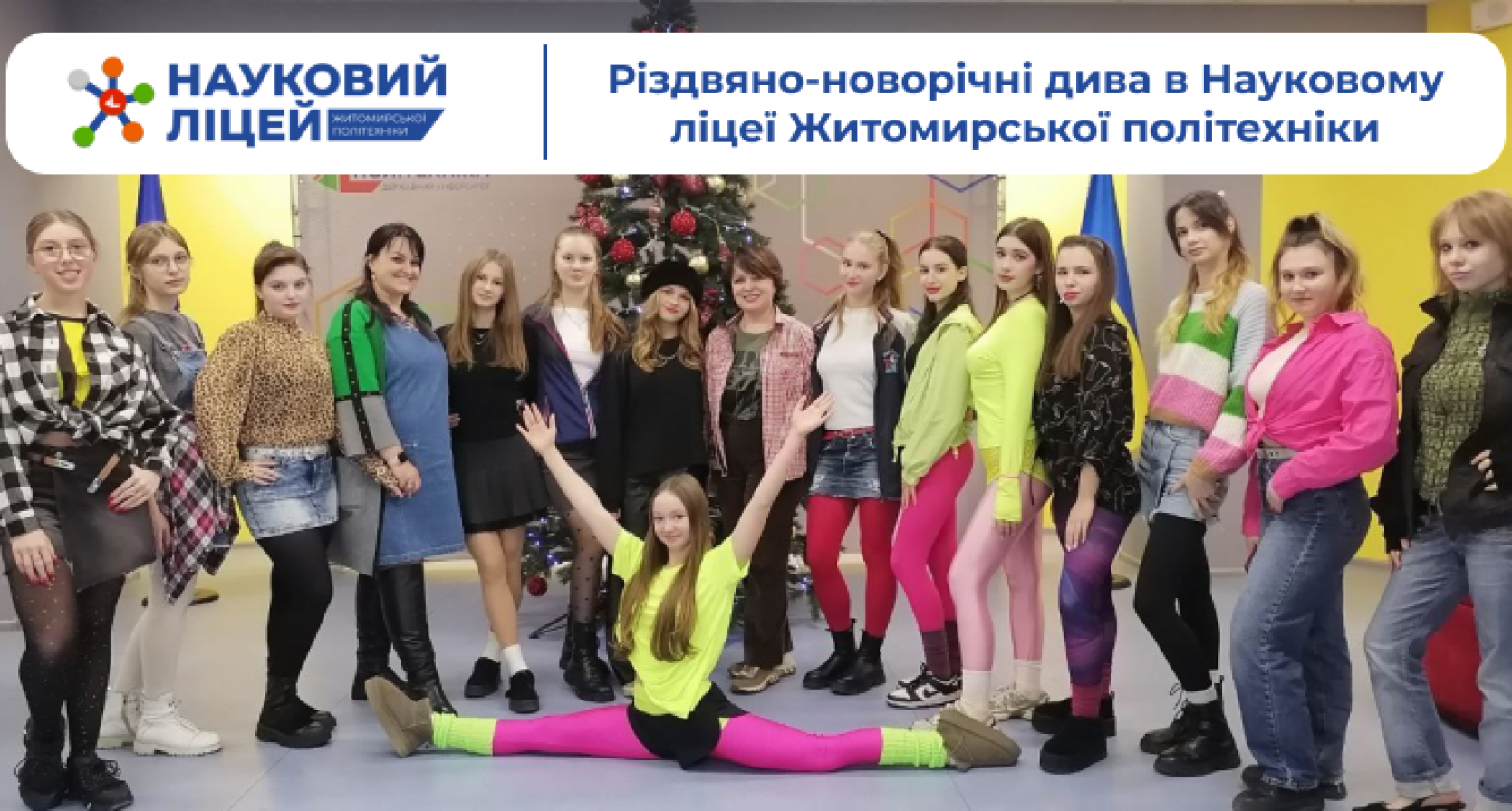 Різдвяно-новорічні дива в Науковому ліцеї Житомирської політехніки