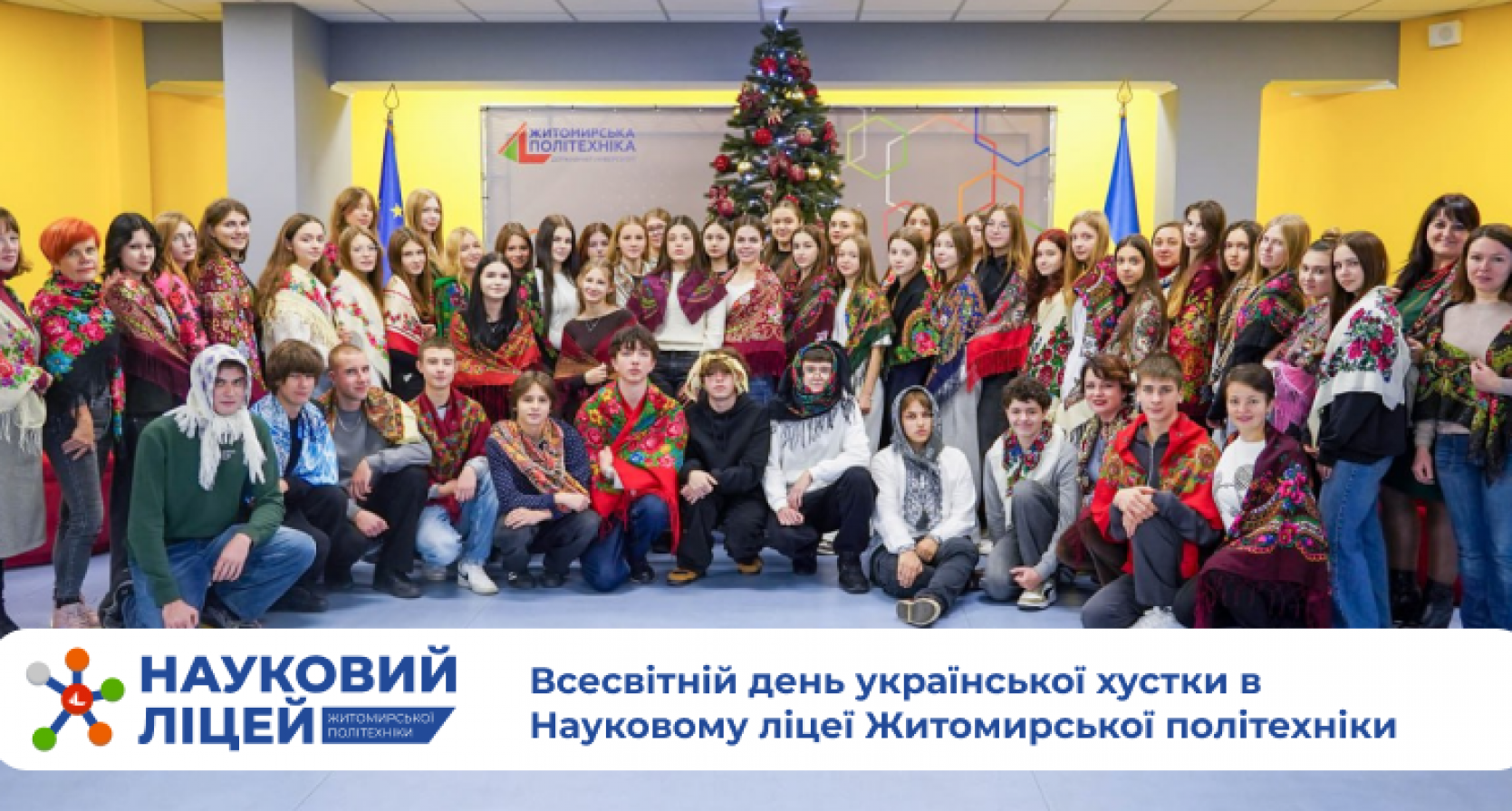 Всесвітній день української хустки в Науковому ліцеї Житомирської політехніки