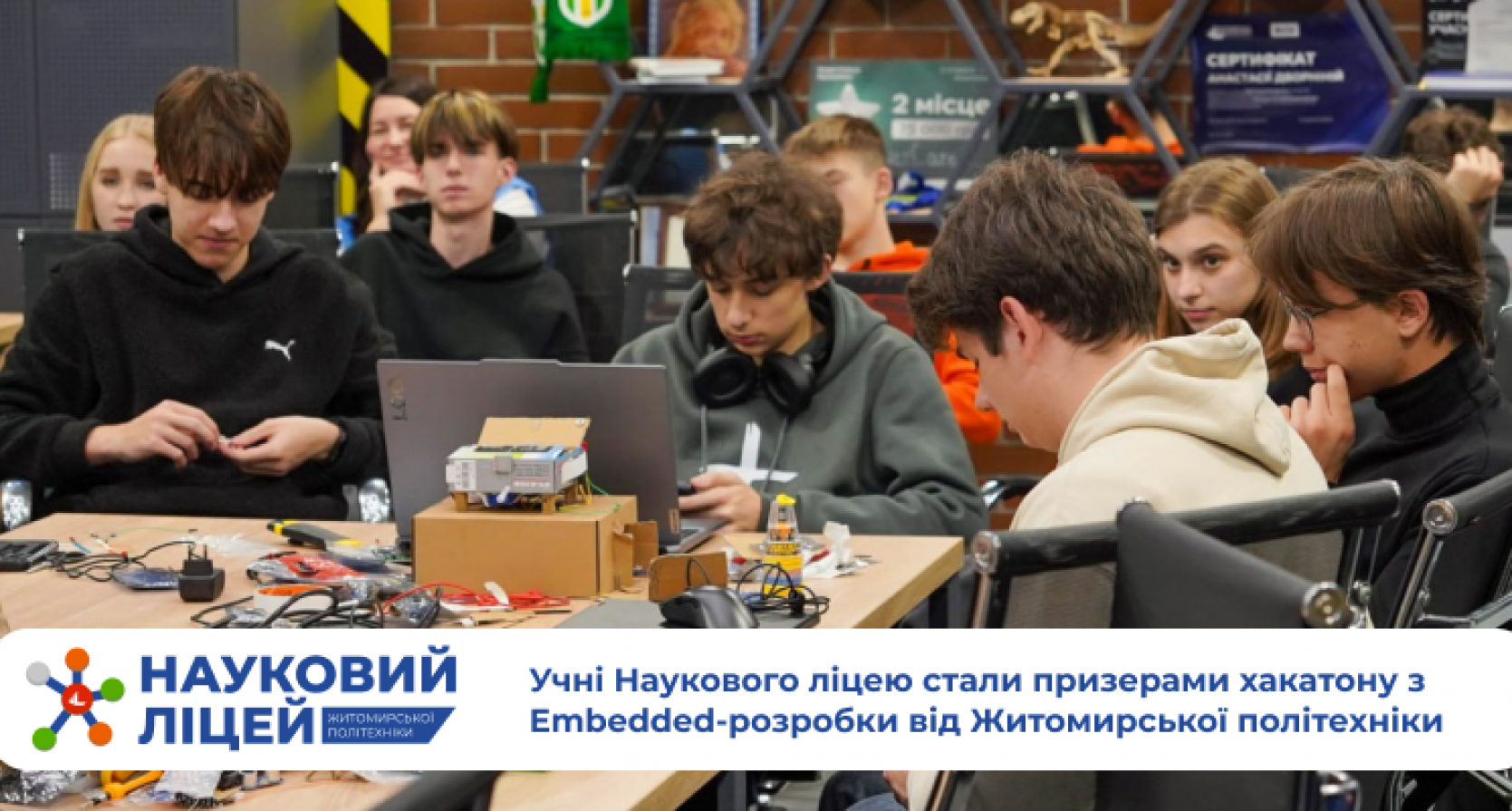 Учні ліцею стали призерами хакатону з Embedded-розробки від Житомирської політехніки