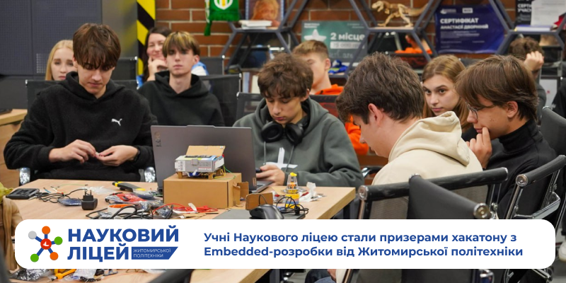 Ви зараз переглядаєте Учні ліцею стали призерами хакатону з Embedded-розробки від Житомирської політехніки