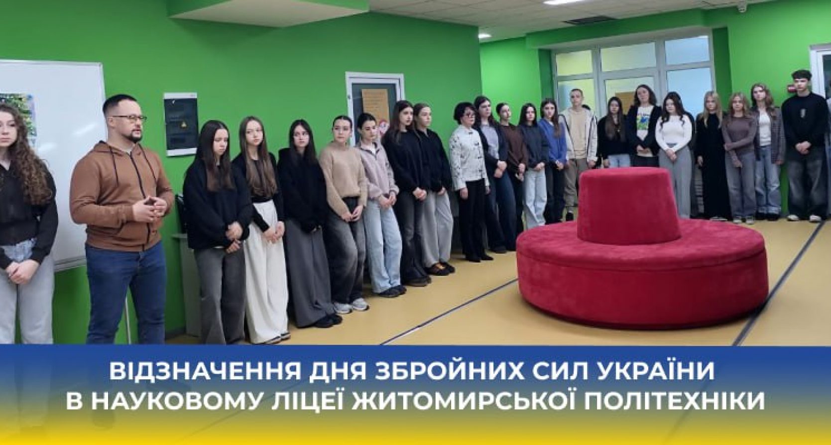 Відзначення Дня Збройних Сил України в Науковому ліцеї Житомирської політехніки