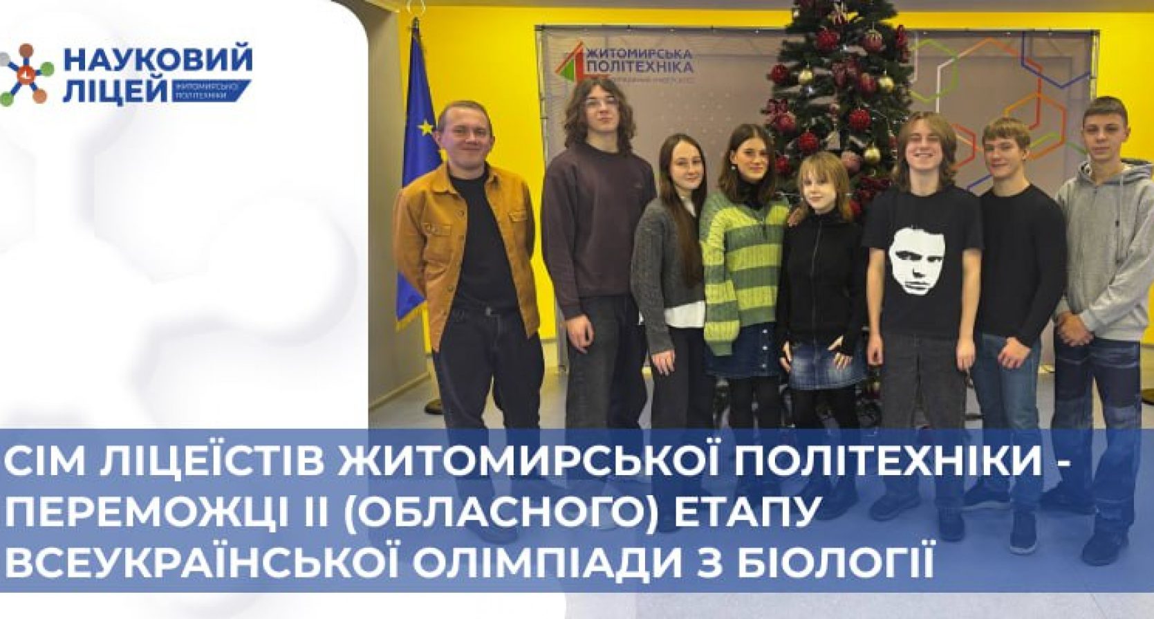 Ліцеїсти Житомирської політехніки – переможці обласної олімпіади з біології!