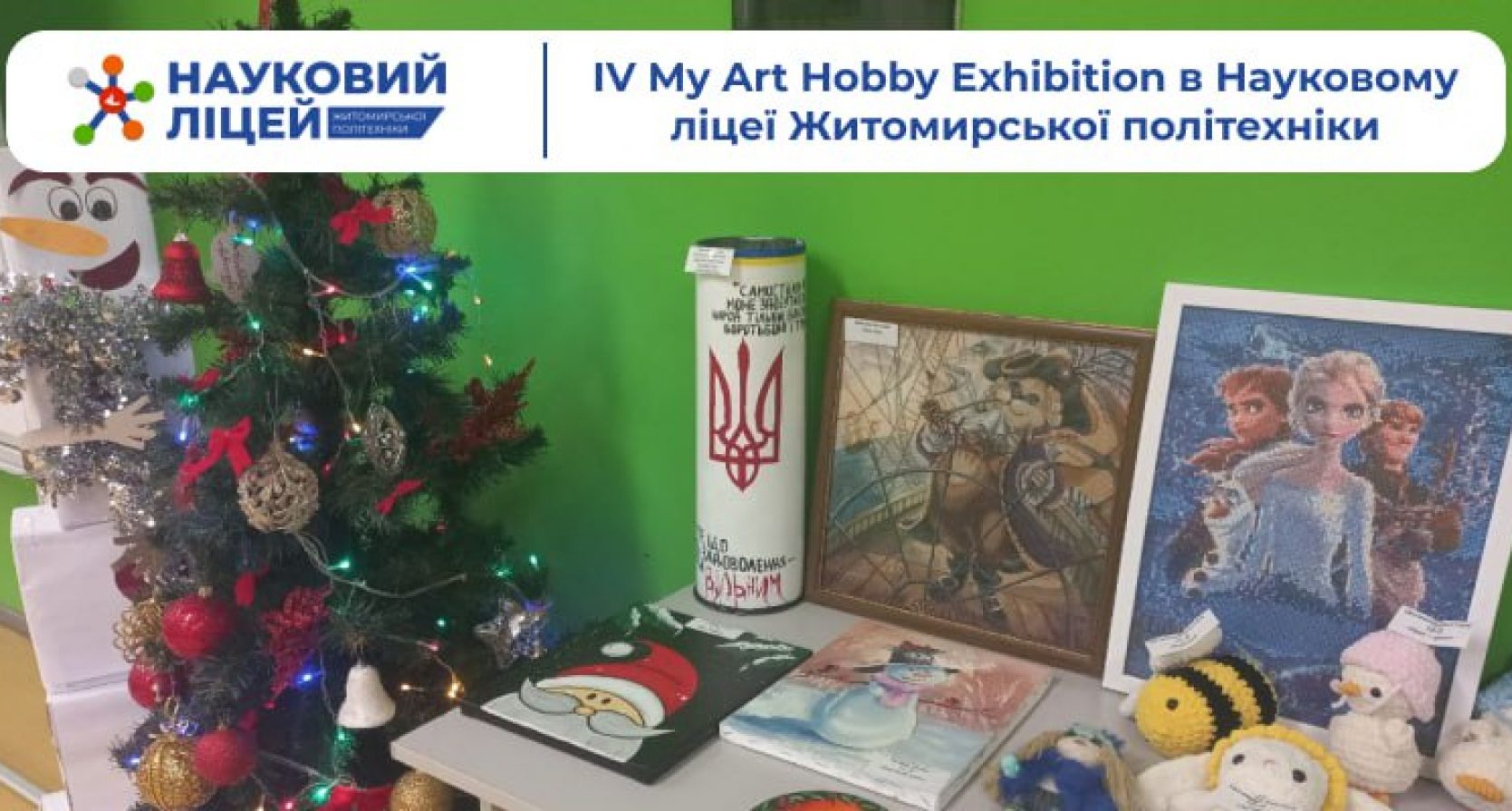 ІV My Art Hobby Еxhibition в Науковому ліцеї Житомирської політехніки