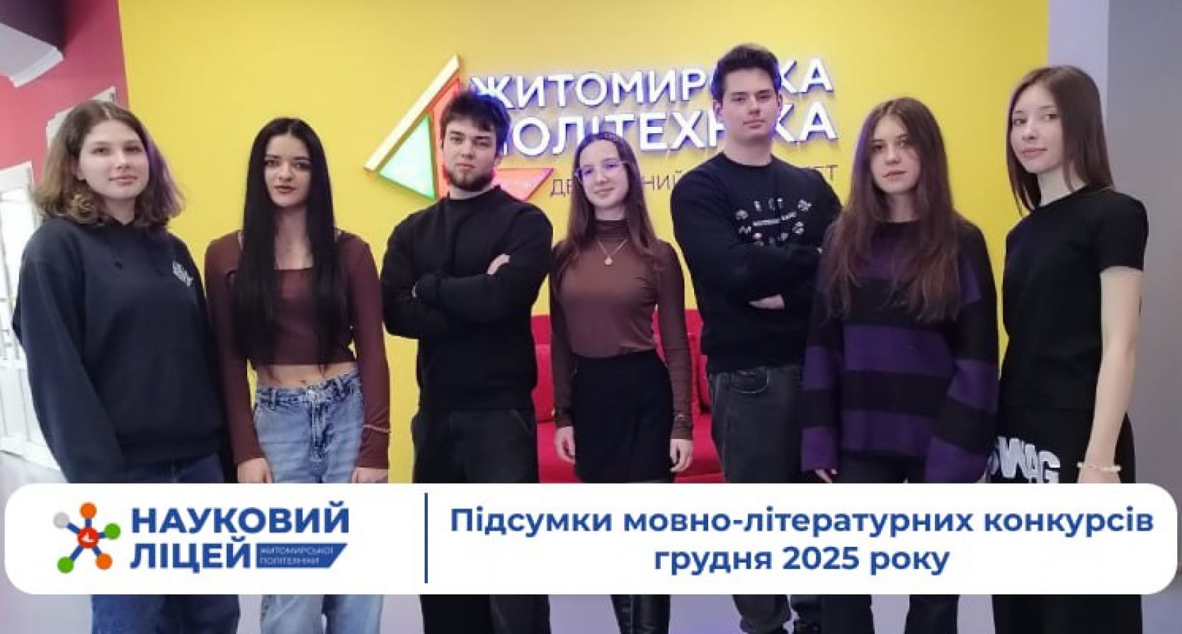 Підсумки мовно-літературних конкурсів грудня 2025 року