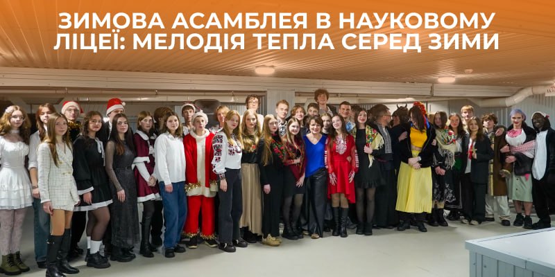 Зимова асамблея: мелодія тепла серед зими