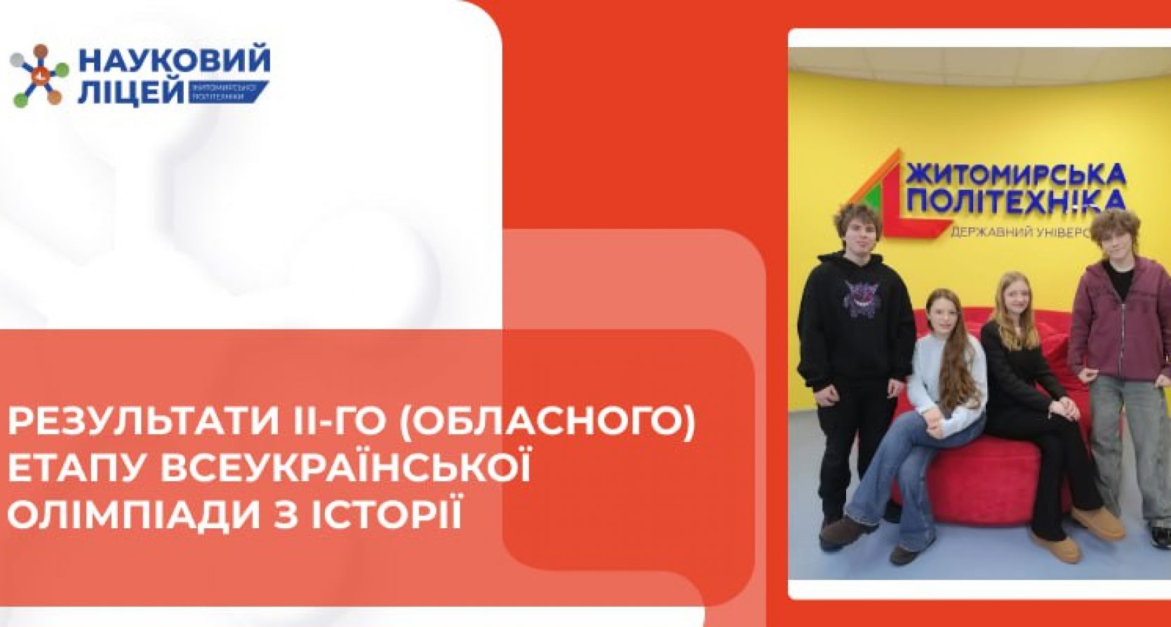 Результати ІІ-го (обласного) етапу Всеукраїнської олімпіади з історії