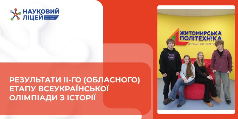 Ви зараз переглядаєте Результати ІІ-го (обласного) етапу Всеукраїнської олімпіади з історії