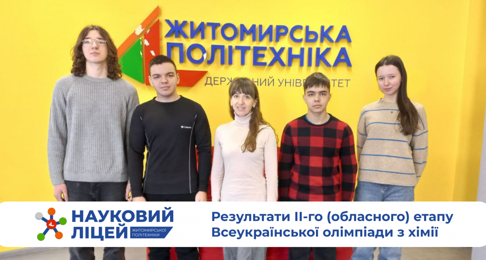 Результати ІІ-го (обласного) етапу Всеукраїнської олімпіади з хімії