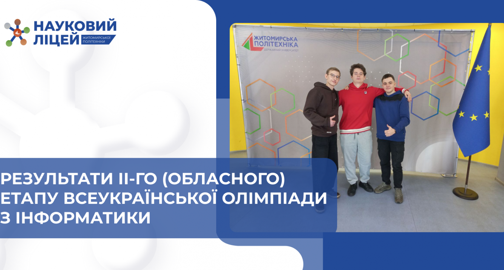 Результати ІІ-го (обласного) етапу Всеукраїнської олімпіади з інформатики