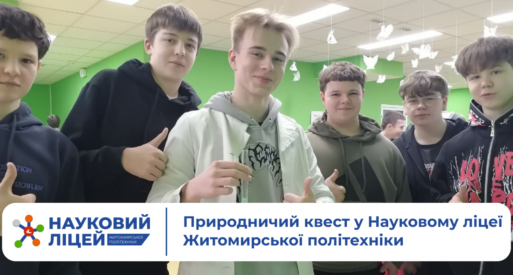 Природничий квест: коли знання стають пригодою