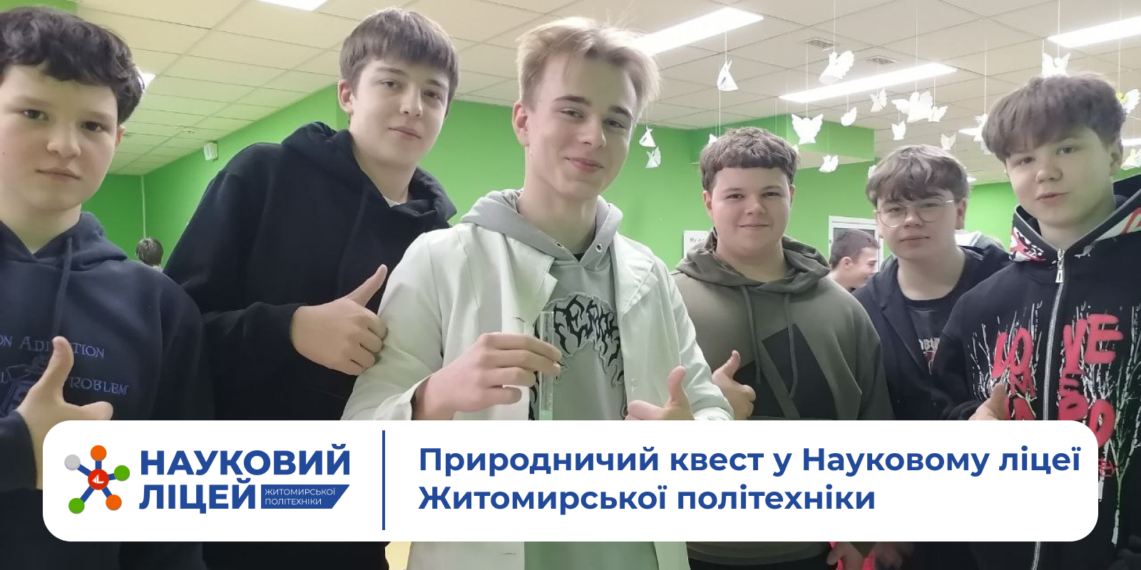 Ви зараз переглядаєте Природничий квест: коли знання стають пригодою