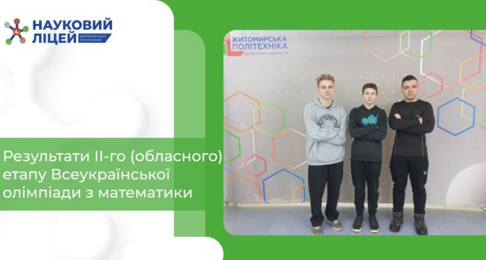 Результати ІІ-го (обласного) етапу Всеукраїнської олімпіади з математики