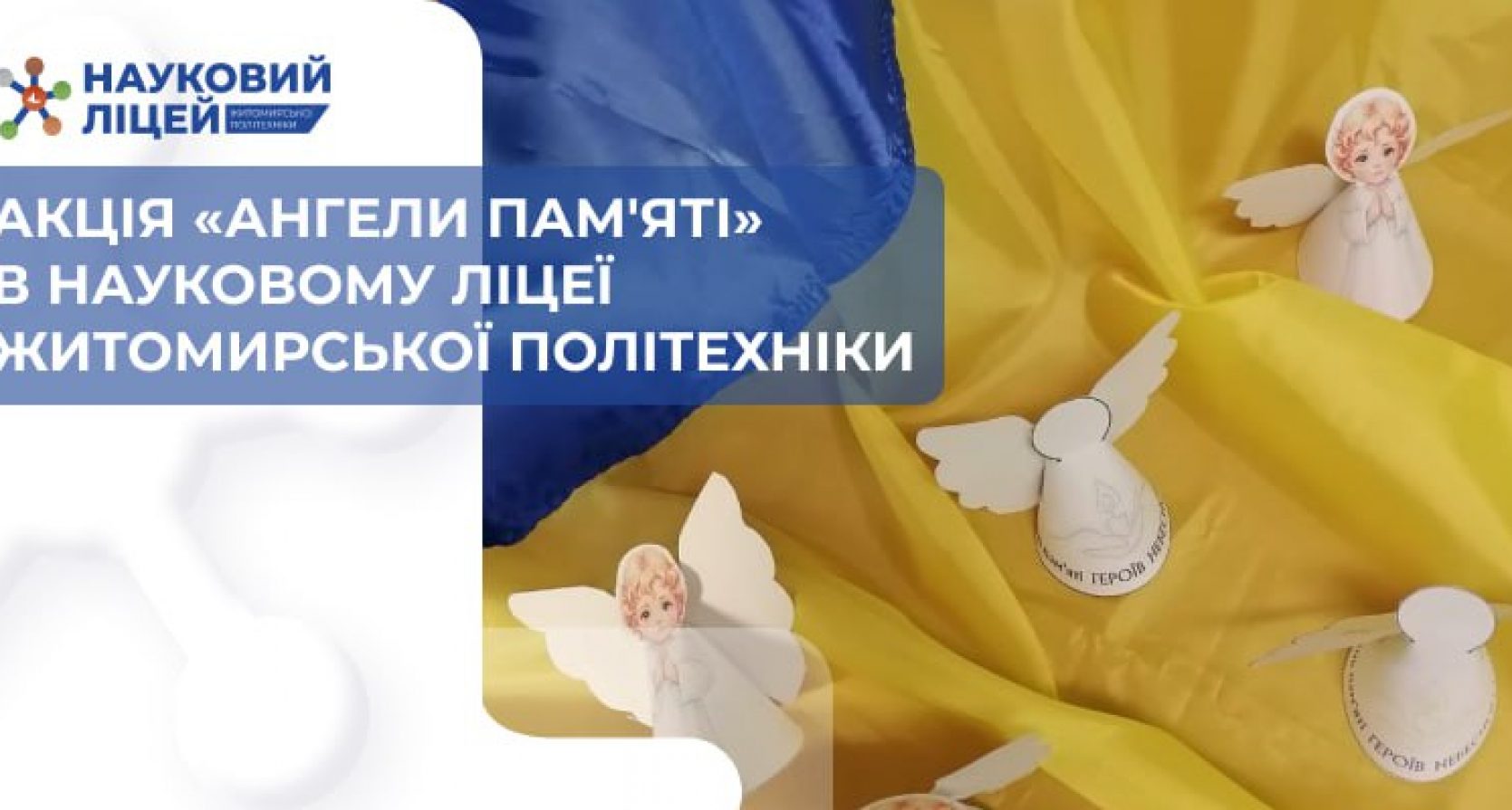 Акція «Ангели пам’яті» в Науковому ліцеї Житомирської політехніки