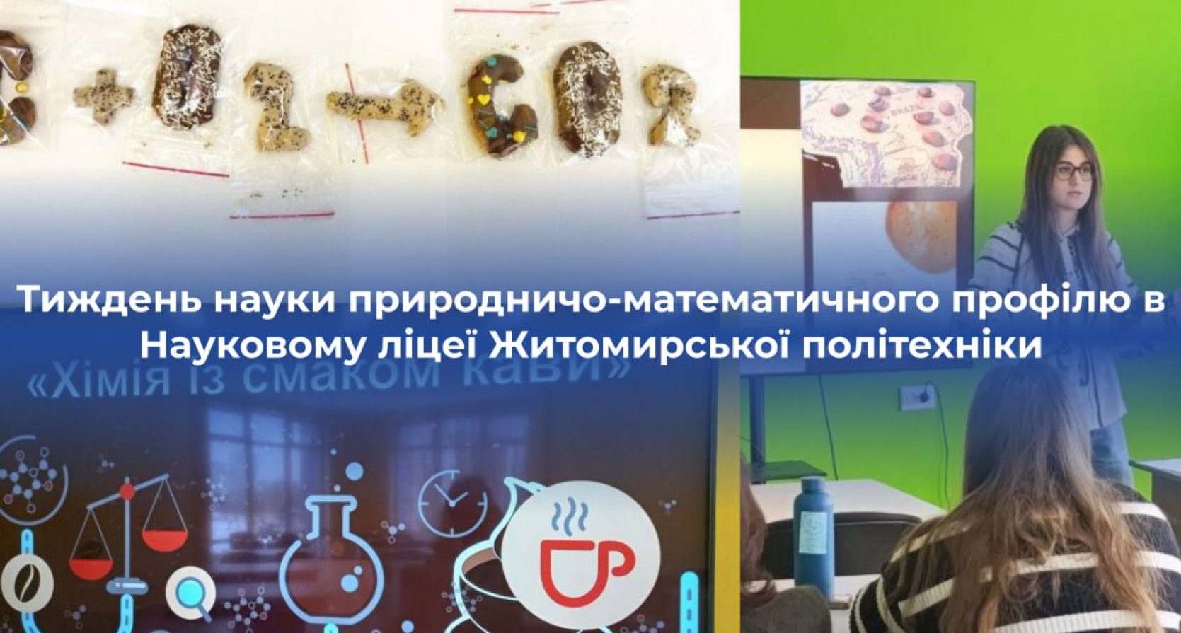 Тиждень науки природничо-математичного профілю в Науковому ліцеї Житомирської політехніки