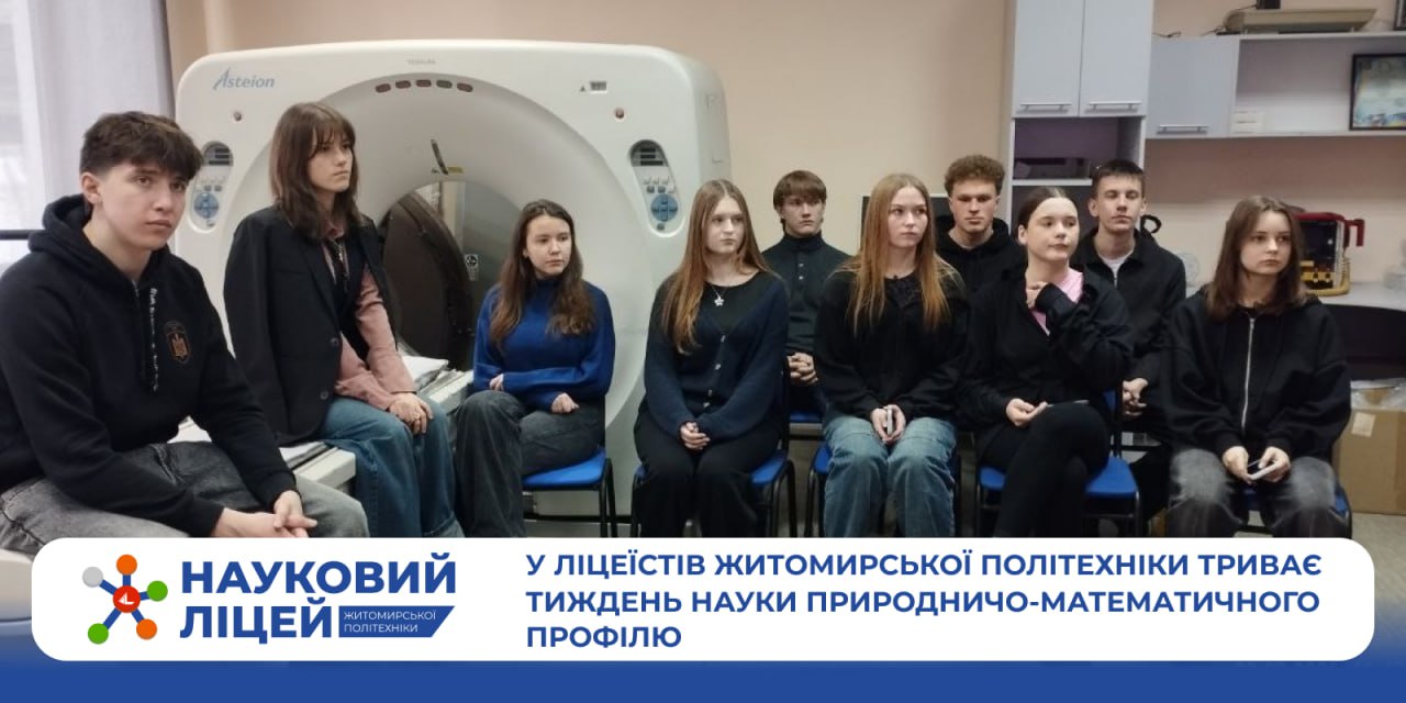 Ви зараз переглядаєте У ліцеїстів Житомирської політехніки триває тиждень науки природничо-математичного профілю