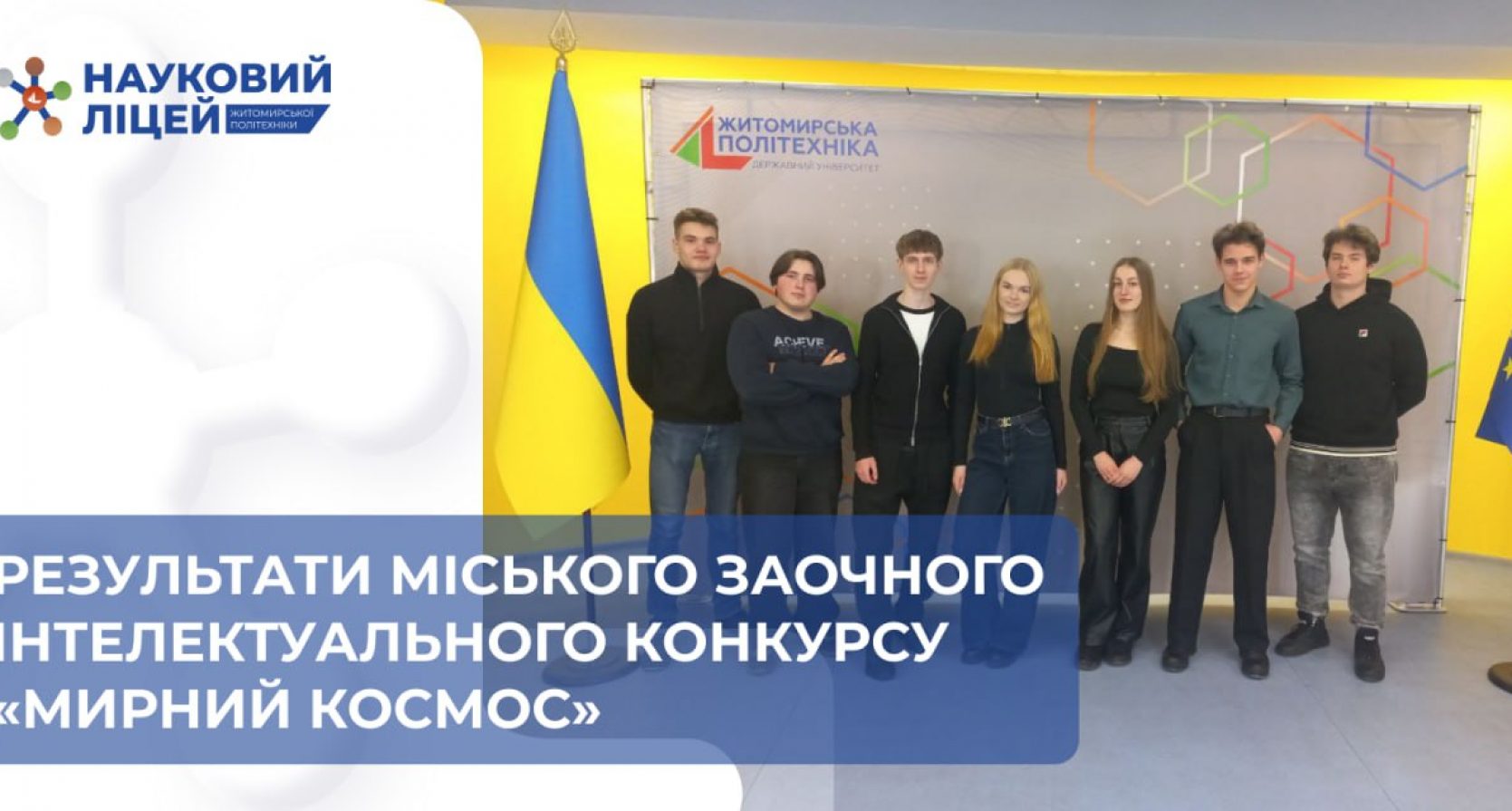 🚀 Космічний успіх наших ліцеїстів!