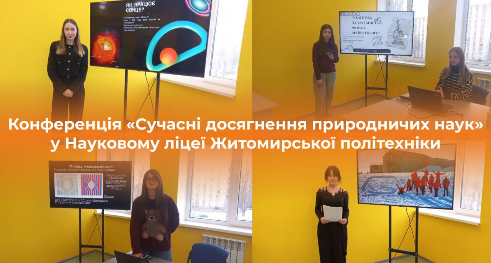 У ліцеї відбулася науково-практична конференція природничого напряму