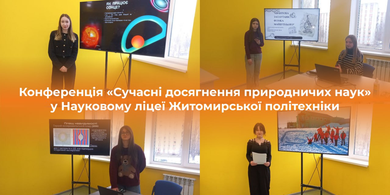 Ви зараз переглядаєте У ліцеї відбулася науково-практична конференція природничого напряму