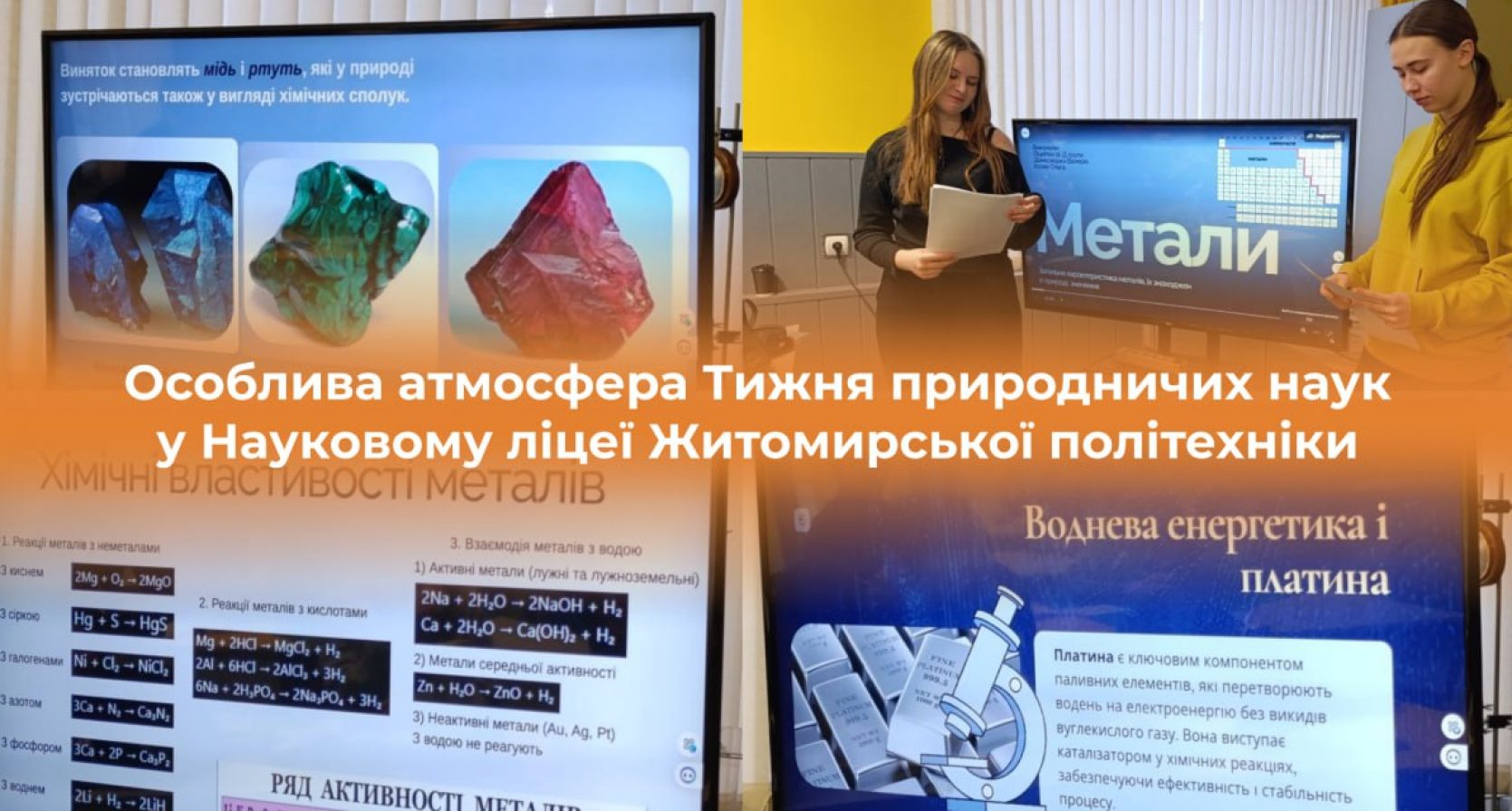 Особлива атмосфера Тижня природничих наук у Науковому ліцеї Житомирської політехніки