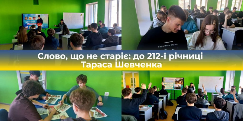Слово, що не старіє: до 212-ї річниці Тараса Шевченка