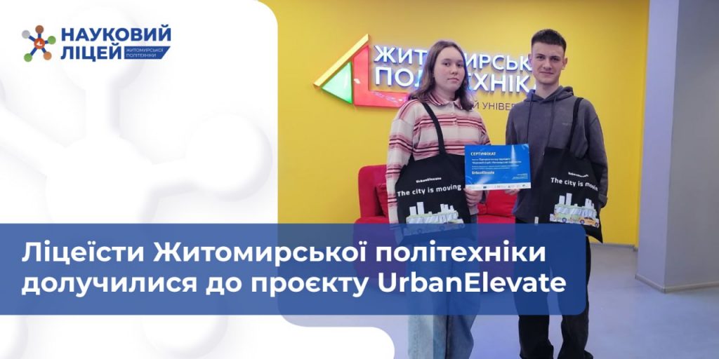 Місто майбутнього починається з ідей молоді