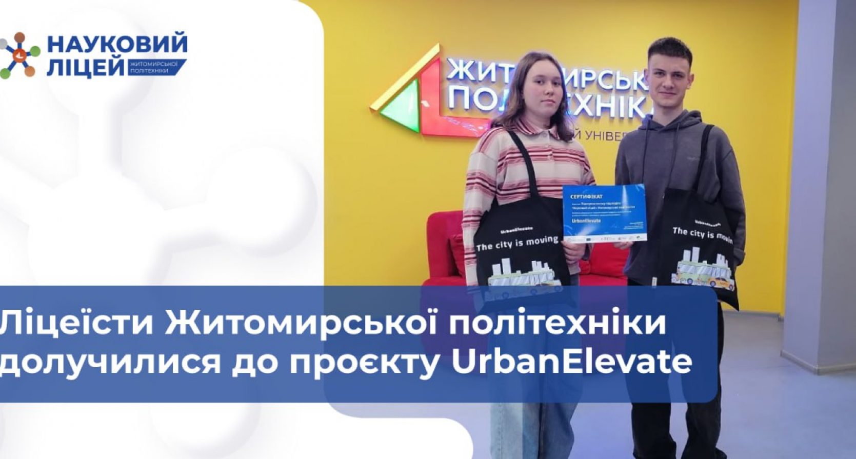 Місто майбутнього починається з ідей молоді