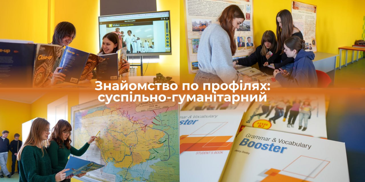 Ви зараз переглядаєте 🌍 ВІДЧИНЯЄМО ДВЕРІ НА СУСПІЛЬНО-ГУМАНІТАРНИЙ ПРОФІЛЬ НАУКОВОГО ЛІЦЕЮ ЖИТОМИРСЬКОЇ ПОЛІТЕХНІКИ