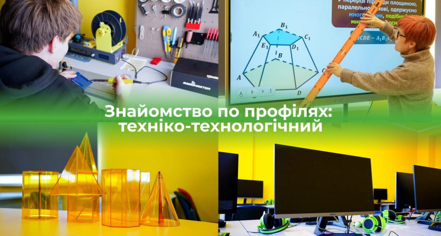 💻 ВІДЧИНЯЄМО ДВЕРІ НА ТЕХНІКО-ТЕХНОЛОГІЧНИЙ ПРОФІЛЬ НАУКОВОГО ЛІЦЕЮ ЖИТОМИРСЬКОЇ ПОЛІТЕХНІКИ