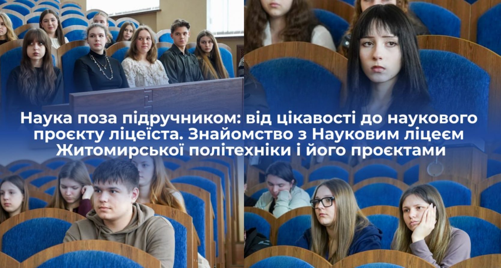 Наука поза підручником: від цікавості до наукового проєкту ліцеїста