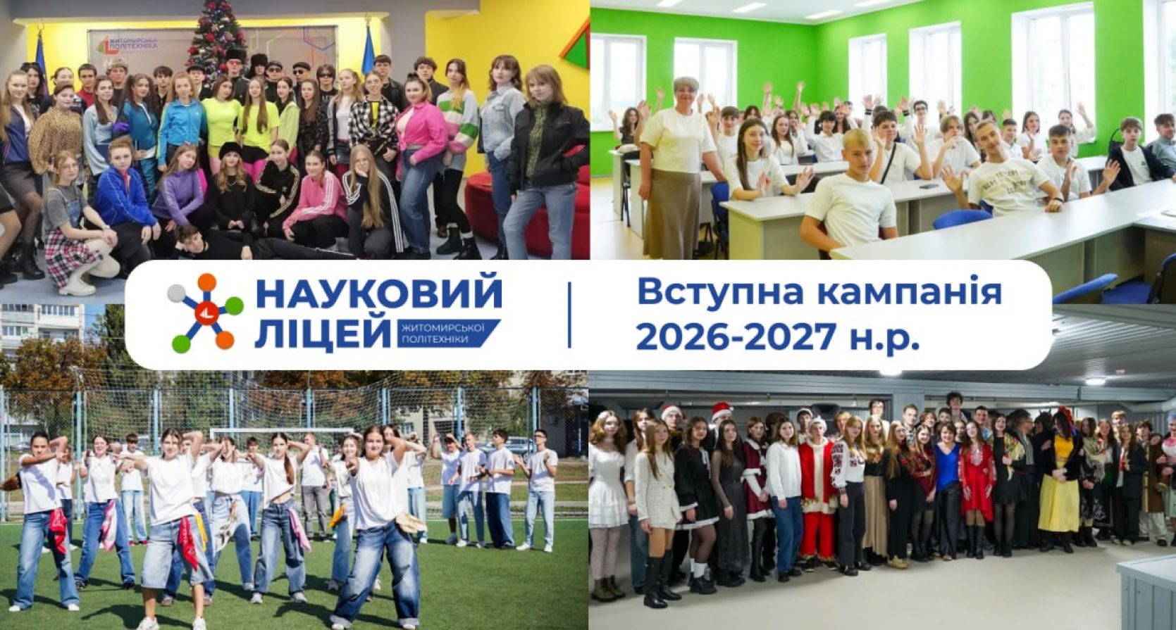 📢 Шановні учні 9-х класів та їхні батьки, вступну кампанію 2026-2027 н.р. розпочато!