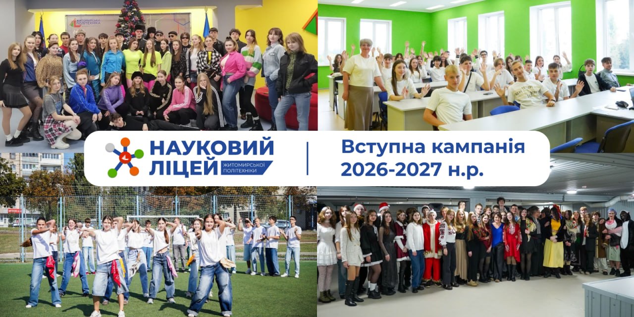 Ви зараз переглядаєте 📢 Шановні учні 9-х класів та їхні батьки, вступну кампанію 2026-2027 н.р. розпочато!