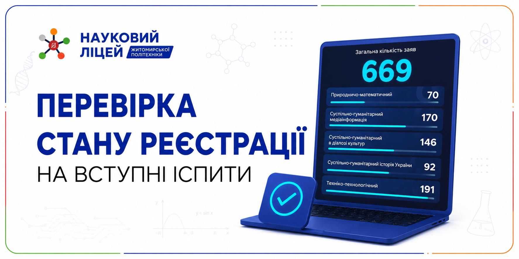 Ви зараз переглядаєте Перевірка стану реєстрації на вступні іспити