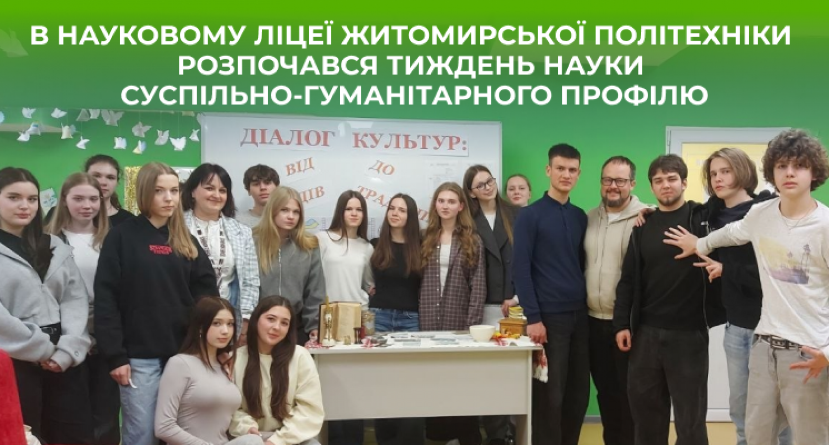 Діалог культур: від трендів до традицій