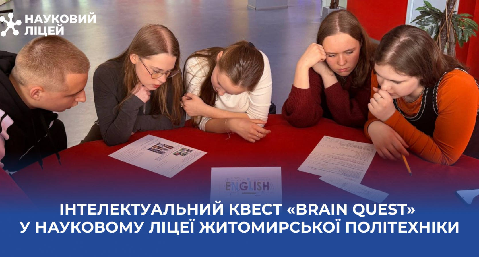 Інтелектуальний квест «Brain Quest» у Науковому ліцеї Житомирської політехніки