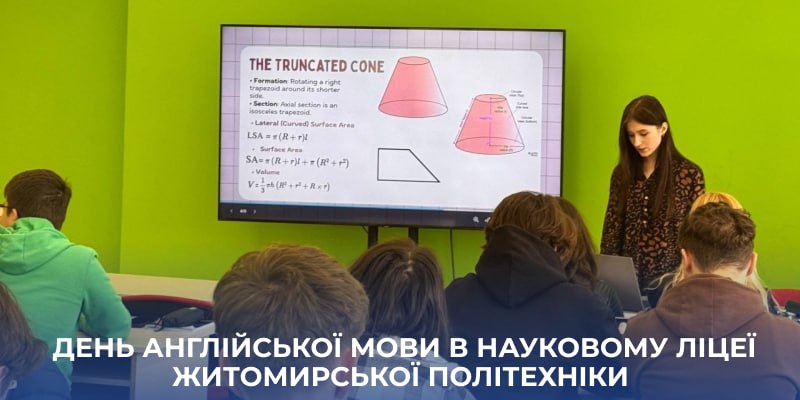 День англійської мови в Науковому ліцеї Житомирської політехніки