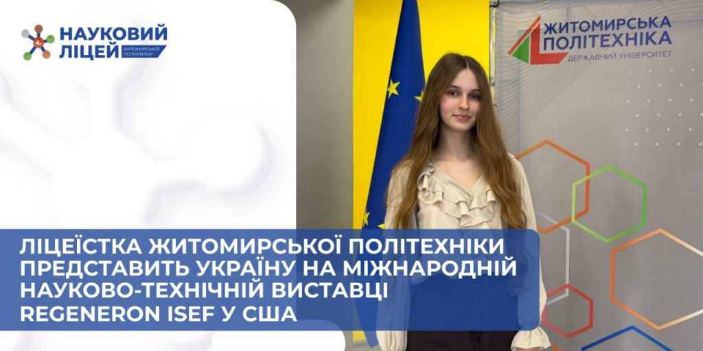 Крок у велику науку, що починається з мрії 🌟