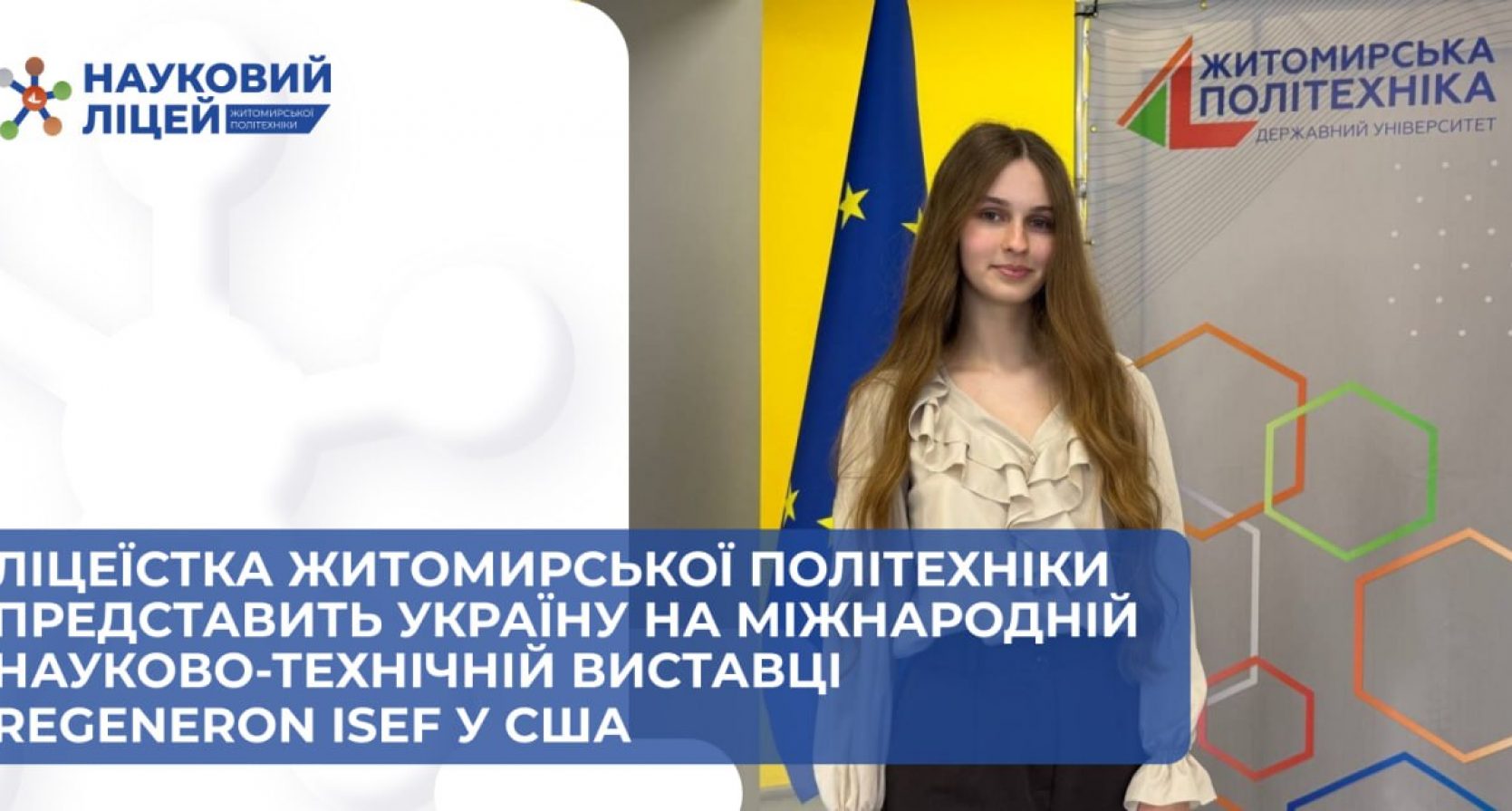 Крок у велику науку, що починається з мрії 🌟