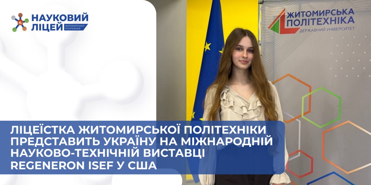 Ви зараз переглядаєте Крок у велику науку, що починається з мрії 🌟