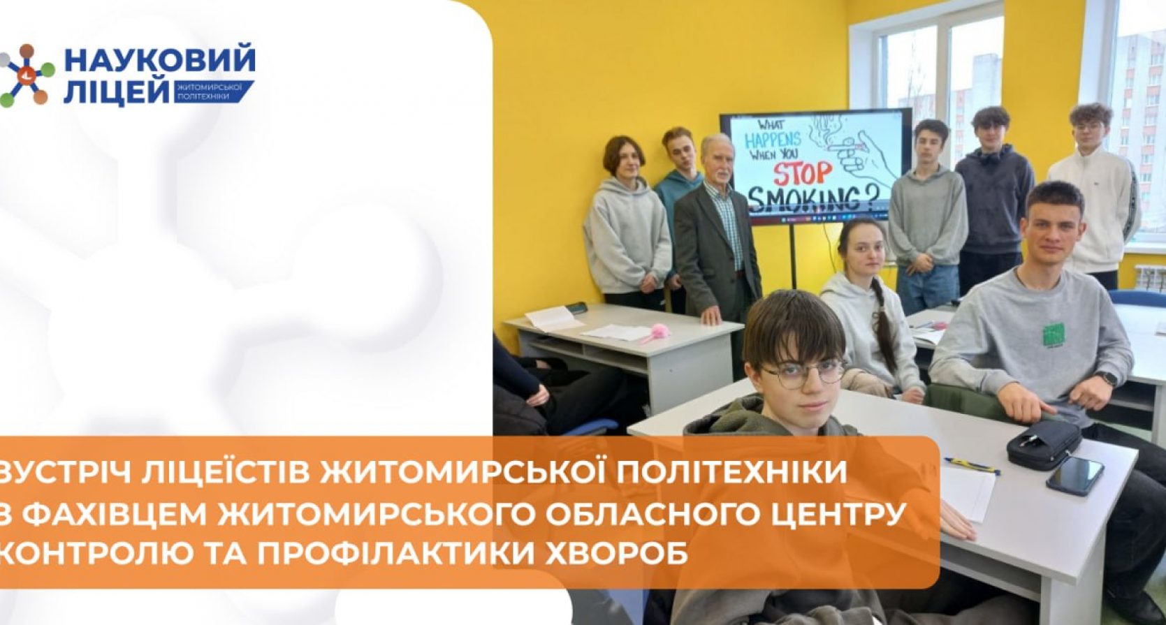 📍 Здоров’я — це вибір: зустріч ліцеїстів із фахівцем ЖОЦКПХ