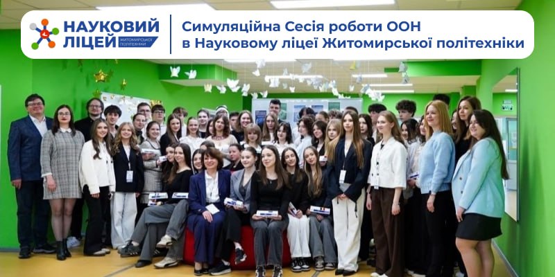 Симуляційна Сесія роботи ООН в Науковому ліцеї Житомирської політехніки