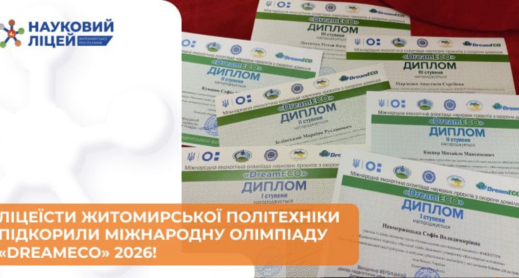 🌿 Ліцеїсти Наукового ліцею Житомирської політехніки підкорили міжнародну олімпіаду «DreamECO–2026»!