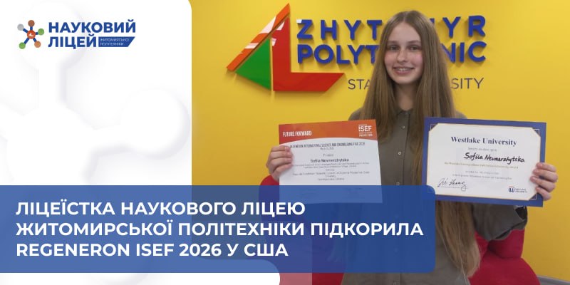 Ліцеїстка Наукового ліцею Житомирської політехніки підкорила Regeneron ISEF 2026 у США