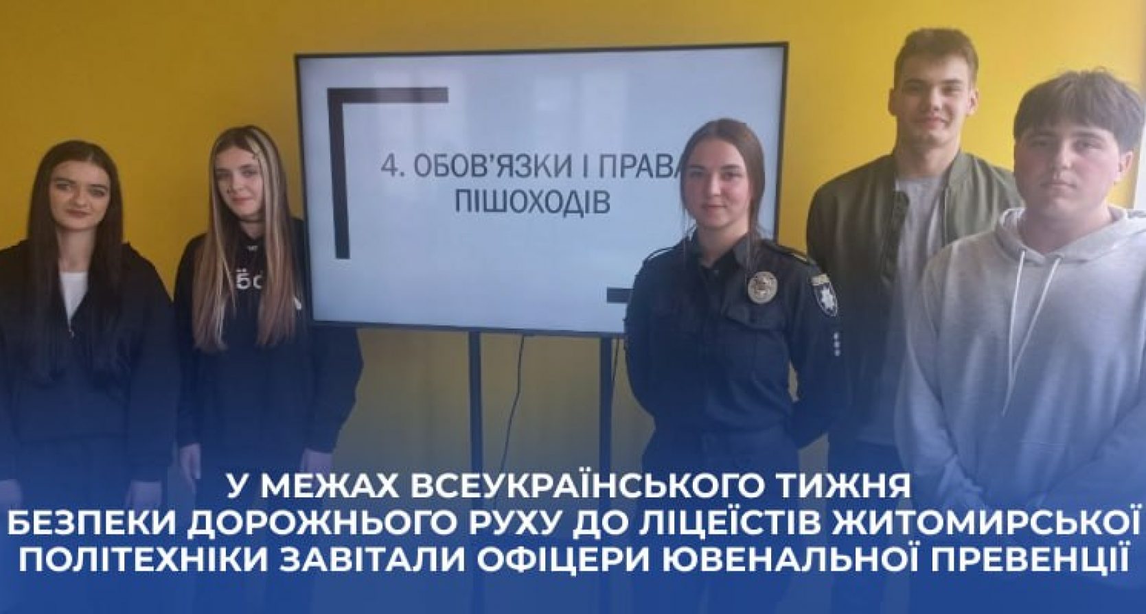 Безпека на дорозі — безпека життя! 🚦