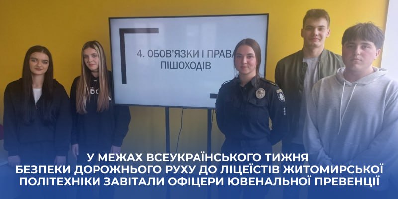 Безпека на дорозі — безпека життя! 🚦