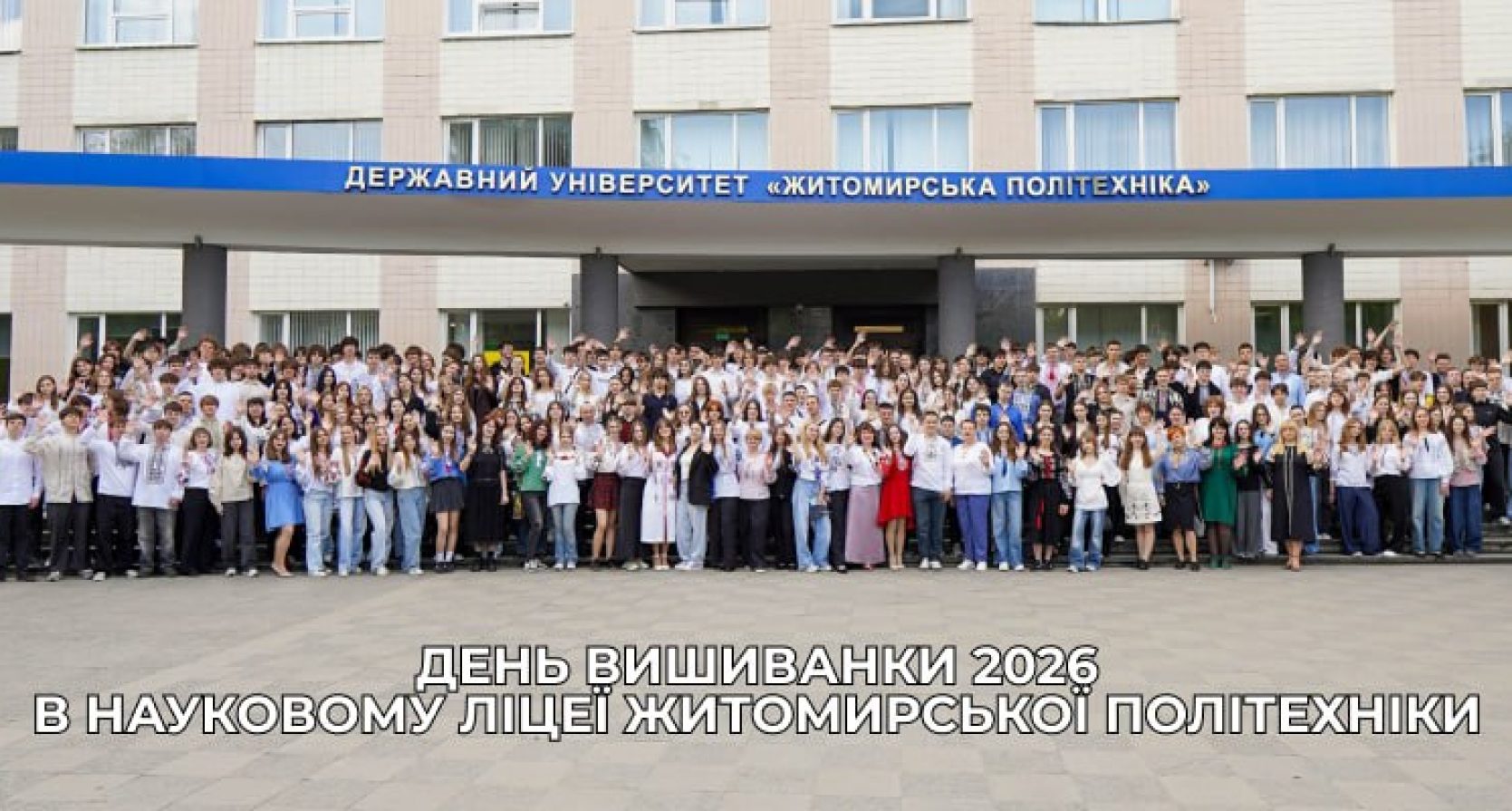 Усесвітній день вишиванки в нашому ліцеї