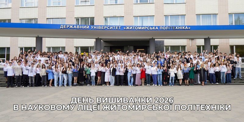 Ви зараз переглядаєте Усесвітній день вишиванки в нашому ліцеї